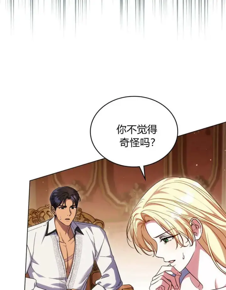 漫画《与善良的仇人政治联姻》第46话第30张图