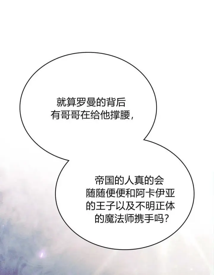 漫画《与善良的仇人政治联姻》第46话第32张图
