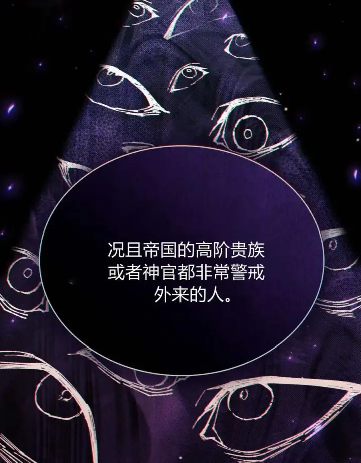 漫画《与善良的仇人政治联姻》第46话第34张图