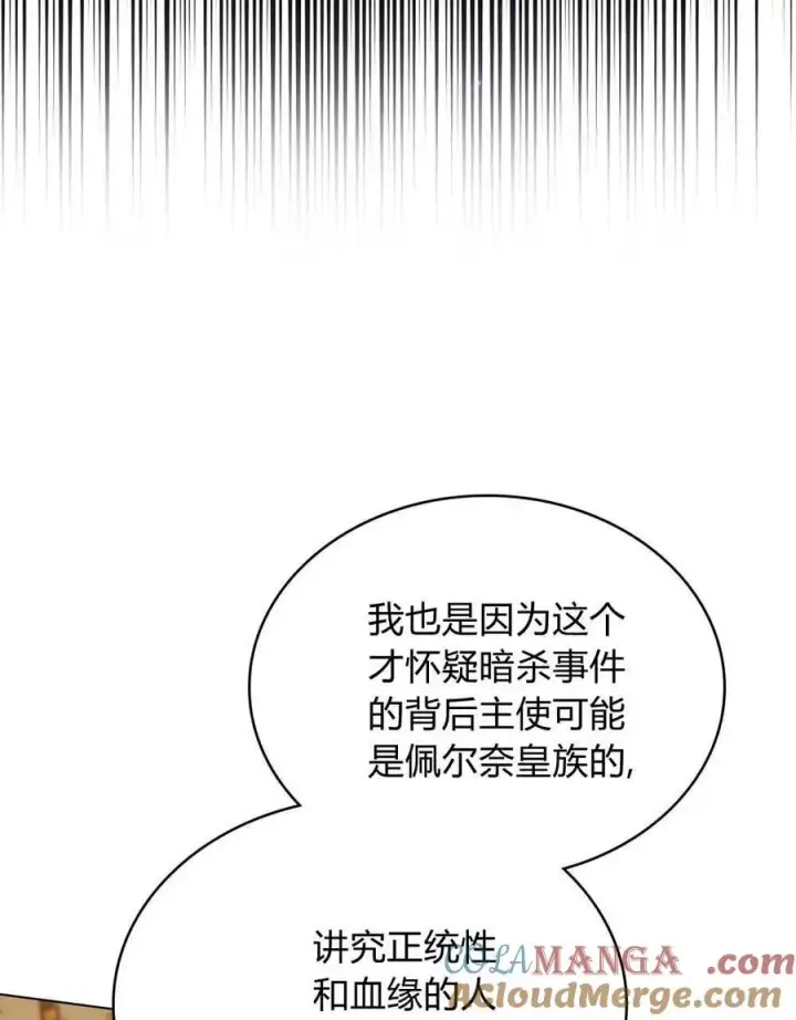 漫画《与善良的仇人政治联姻》第46话第37张图
