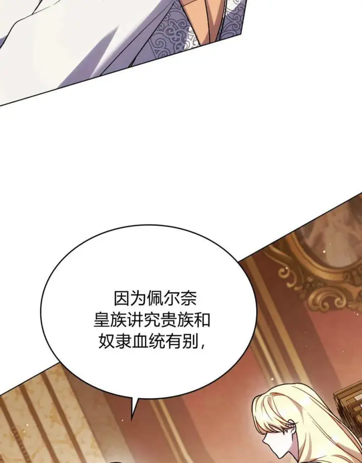 漫画《与善良的仇人政治联姻》第46话第39张图