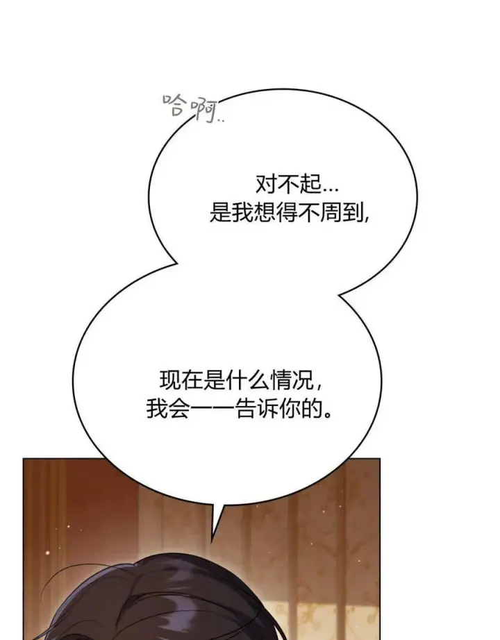 漫画《与善良的仇人政治联姻》第46话第4张图