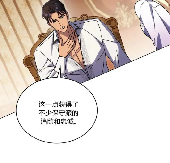 漫画《与善良的仇人政治联姻》第46话第40张图