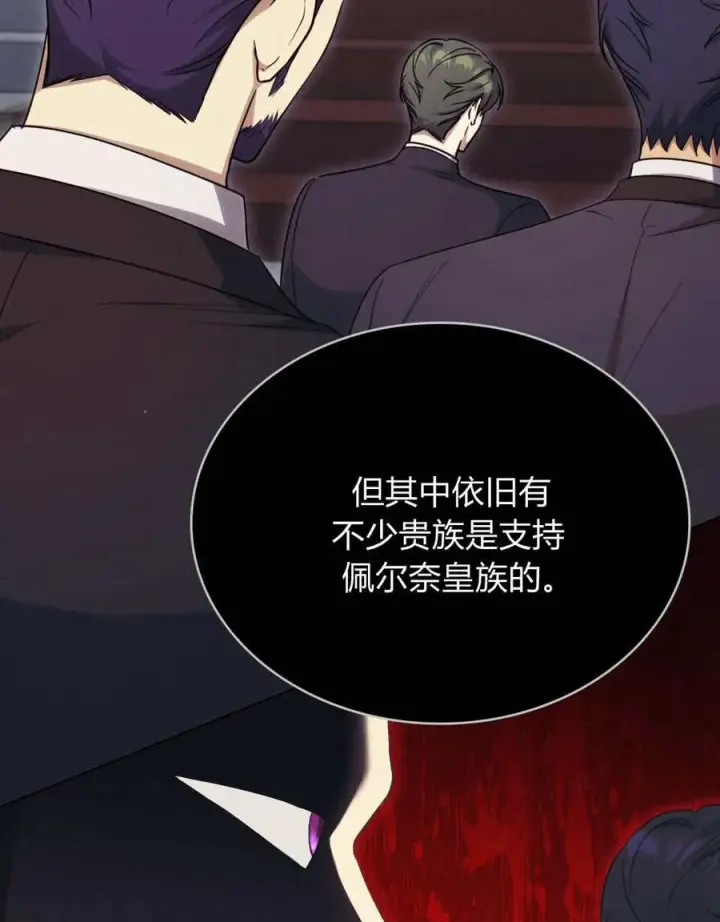 漫画《与善良的仇人政治联姻》第46话第43张图