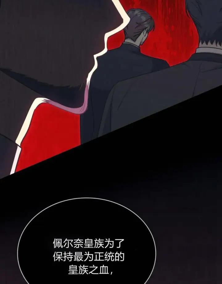 漫画《与善良的仇人政治联姻》第46话第44张图
