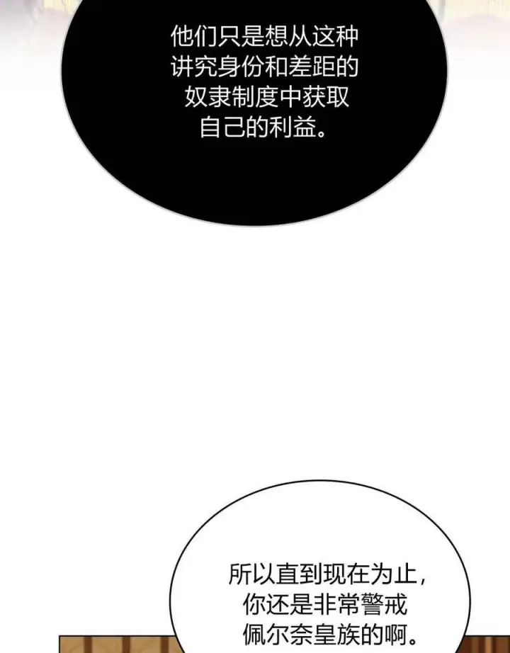 漫画《与善良的仇人政治联姻》第46话第47张图