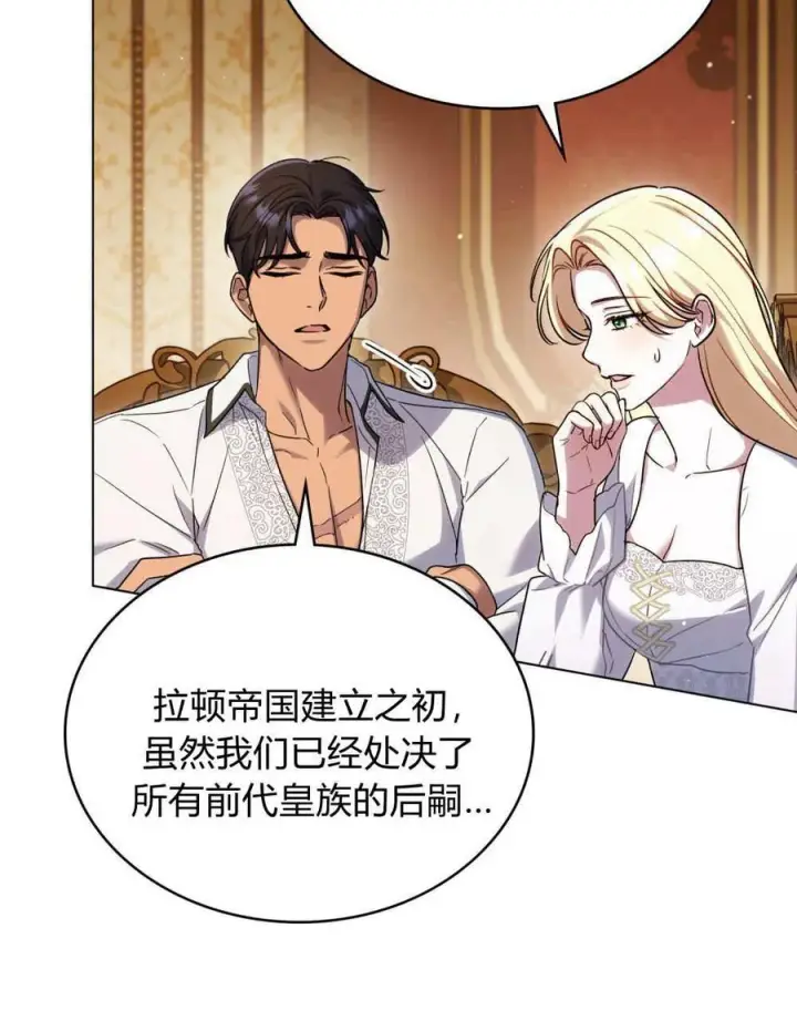 漫画《与善良的仇人政治联姻》第46话第48张图