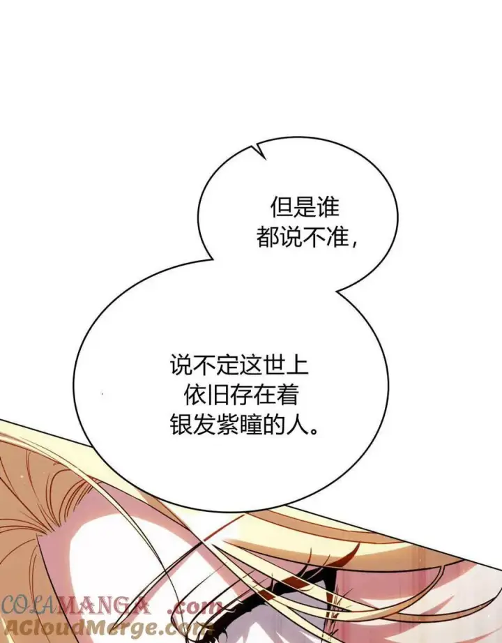 漫画《与善良的仇人政治联姻》第46话第49张图