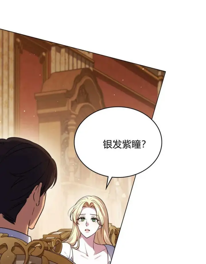 漫画《与善良的仇人政治联姻》第46话第51张图