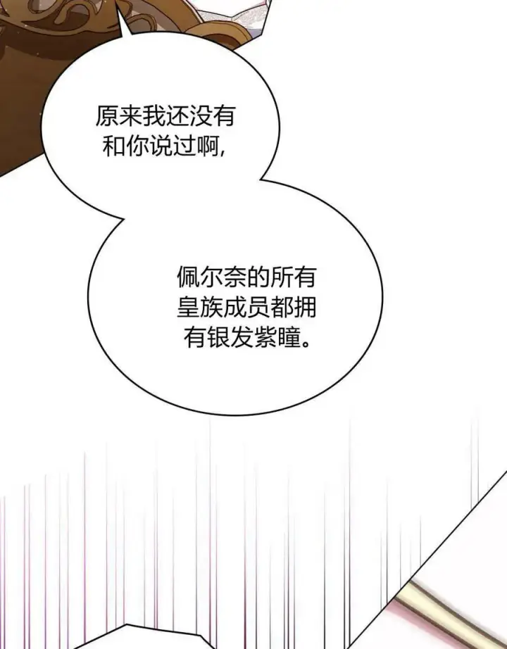 漫画《与善良的仇人政治联姻》第46话第52张图