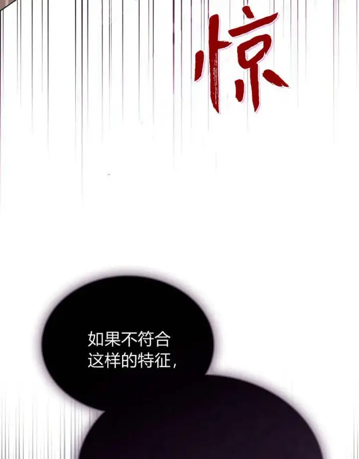漫画《与善良的仇人政治联姻》第46话第54张图