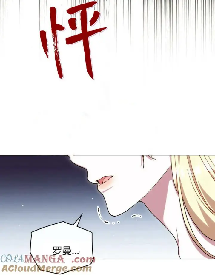 漫画《与善良的仇人政治联姻》第46话第57张图