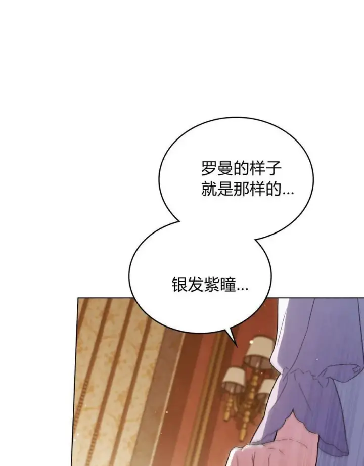漫画《与善良的仇人政治联姻》第46话第58张图