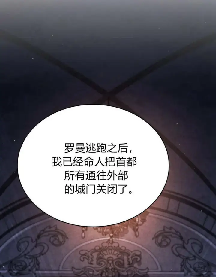 漫画《与善良的仇人政治联姻》第46话第6张图