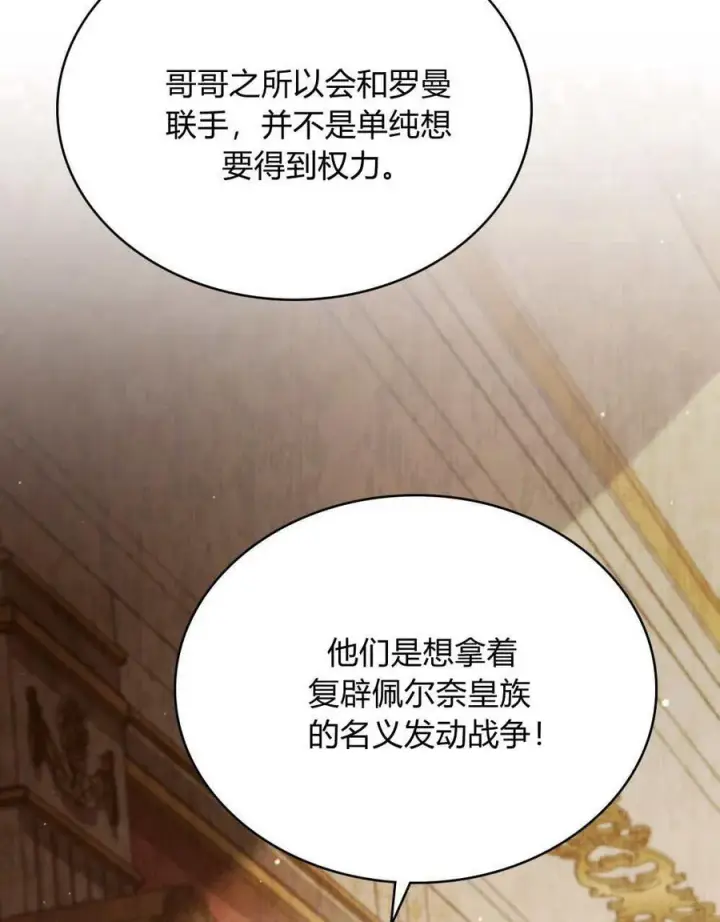漫画《与善良的仇人政治联姻》第46话第60张图