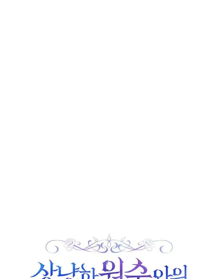 漫画《与善良的仇人政治联姻》第46话第63张图