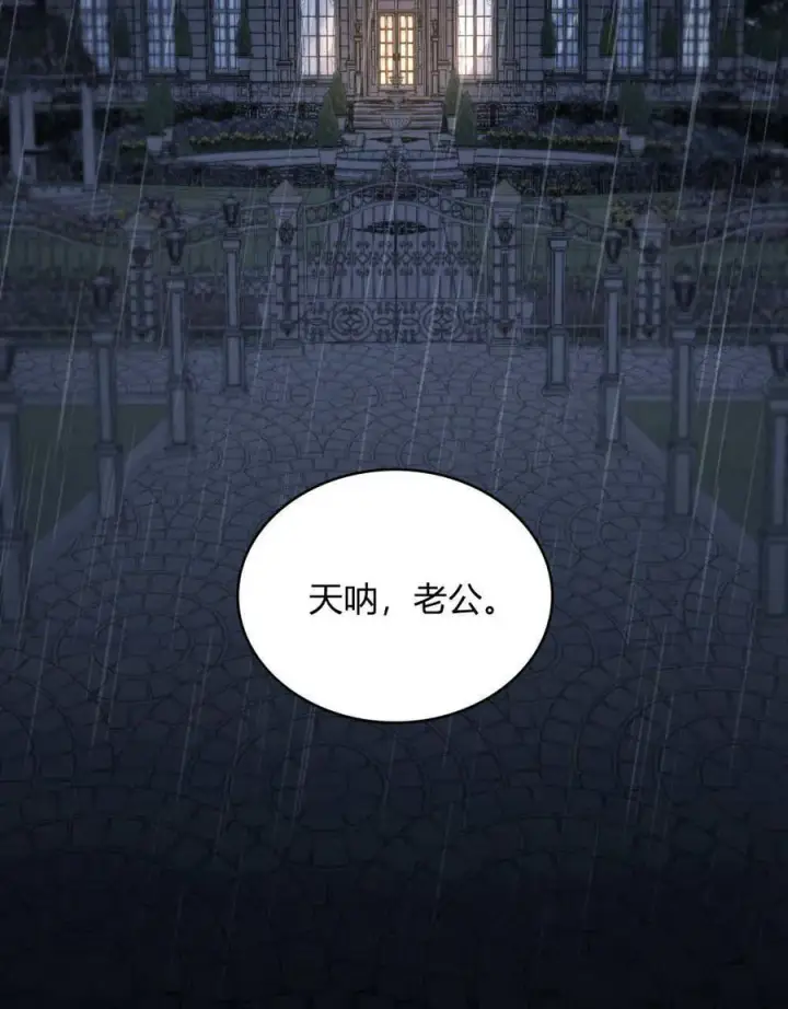 漫画《与善良的仇人政治联姻》第46话第67张图