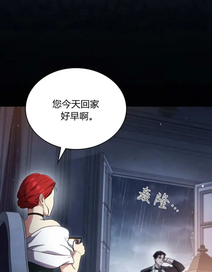 漫画《与善良的仇人政治联姻》第46话第68张图