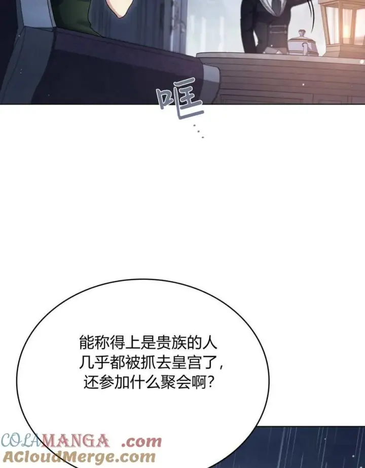 漫画《与善良的仇人政治联姻》第46话第69张图