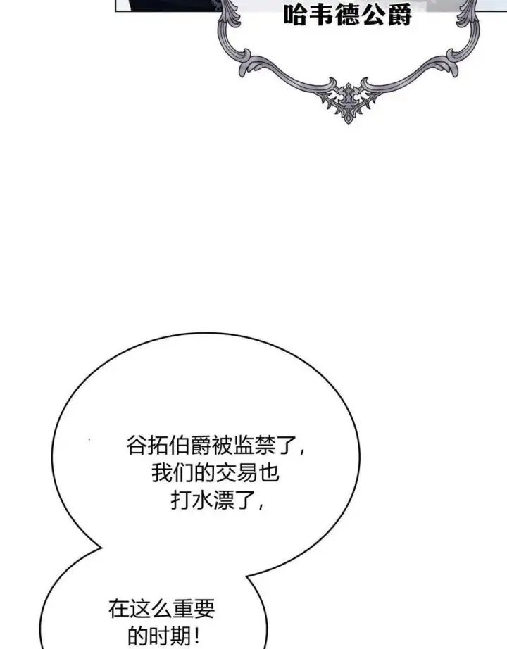 漫画《与善良的仇人政治联姻》第46话第71张图