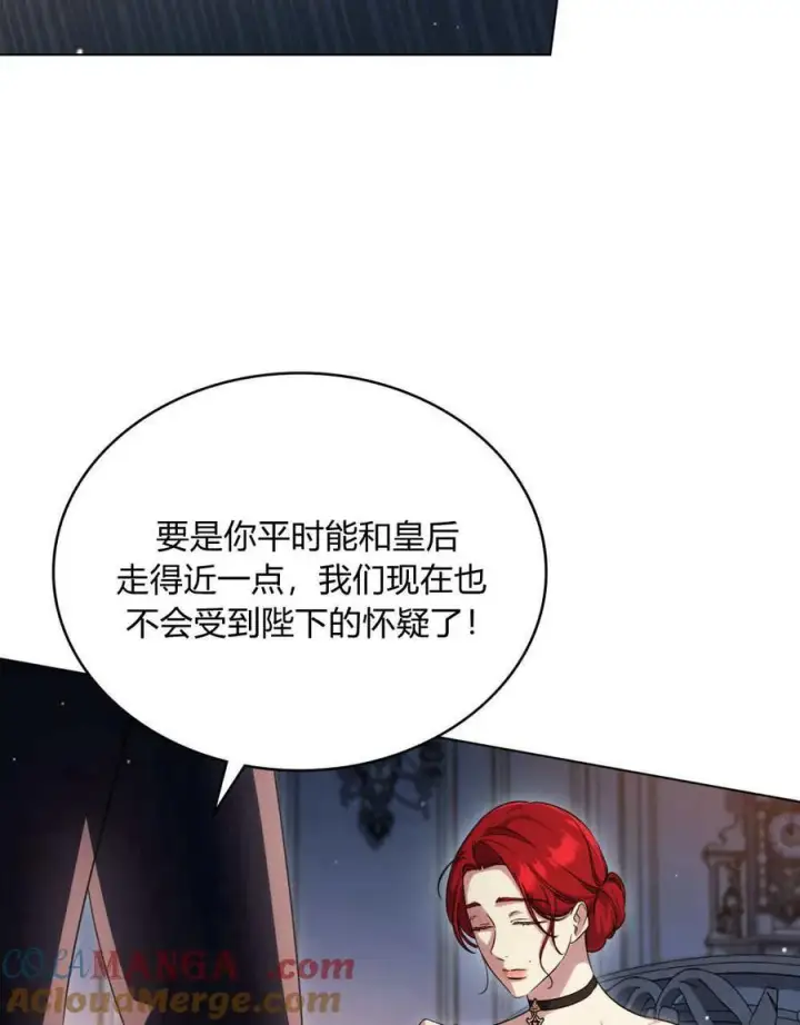 漫画《与善良的仇人政治联姻》第46话第73张图