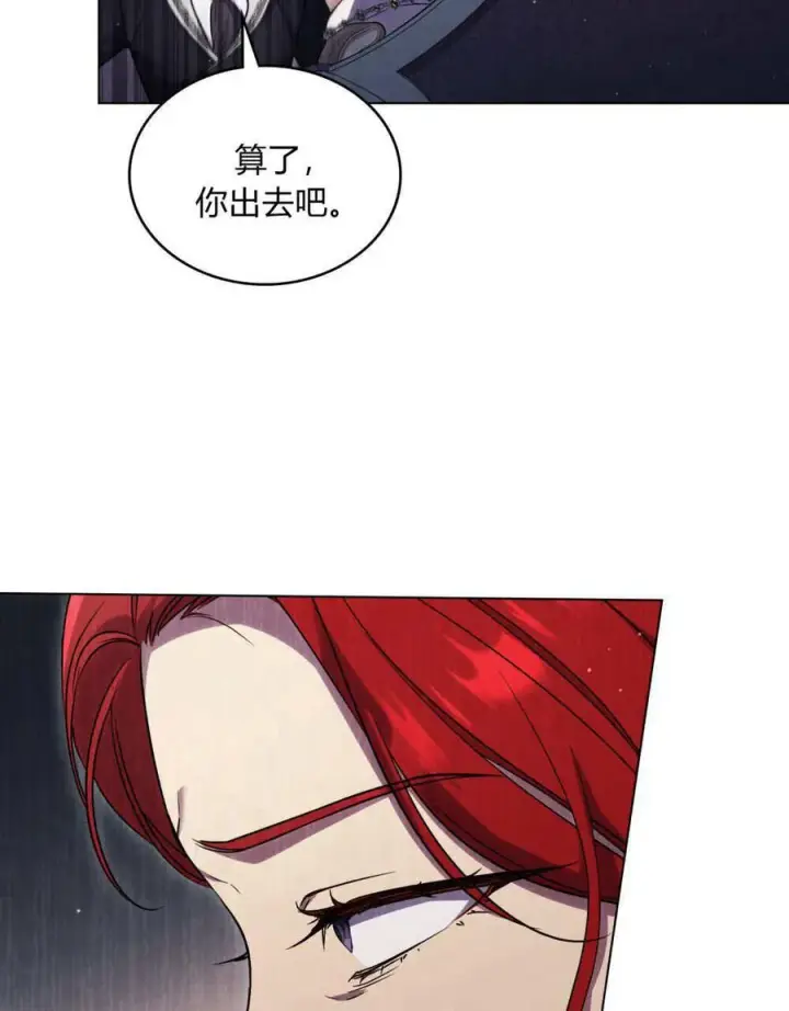 漫画《与善良的仇人政治联姻》第46话第76张图