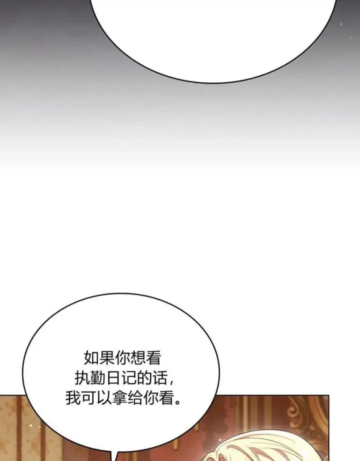 漫画《与善良的仇人政治联姻》第46话第8张图