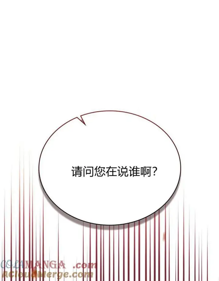 漫画《与善良的仇人政治联姻》第46话第81张图
