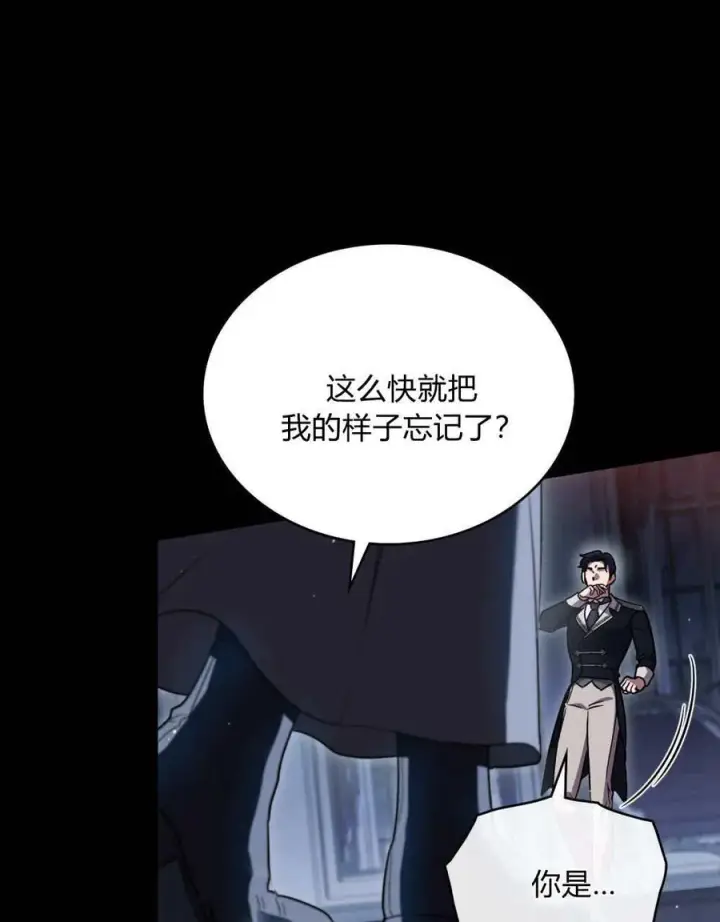 漫画《与善良的仇人政治联姻》第46话第87张图