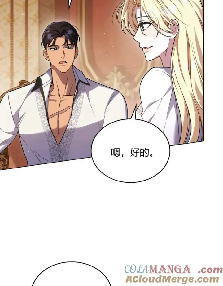 漫画《与善良的仇人政治联姻》第46话第9张图