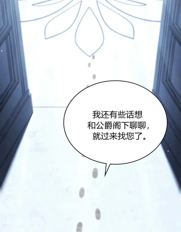 漫画《与善良的仇人政治联姻》第46话第91张图