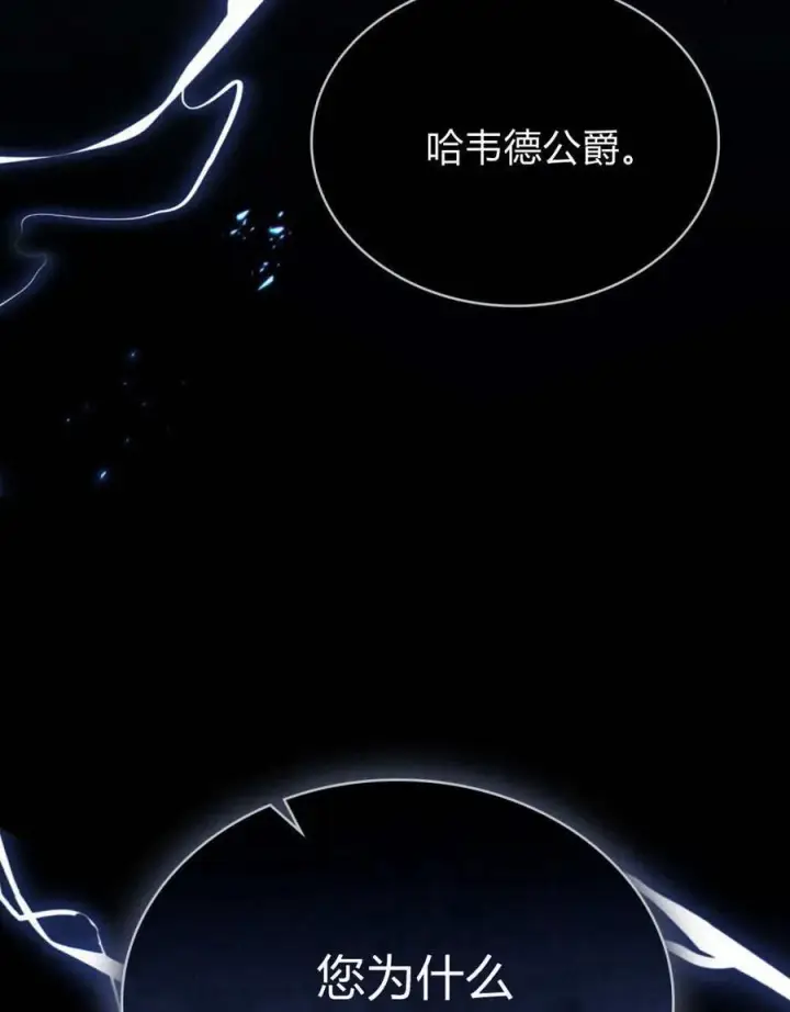 漫画《与善良的仇人政治联姻》第46话第95张图