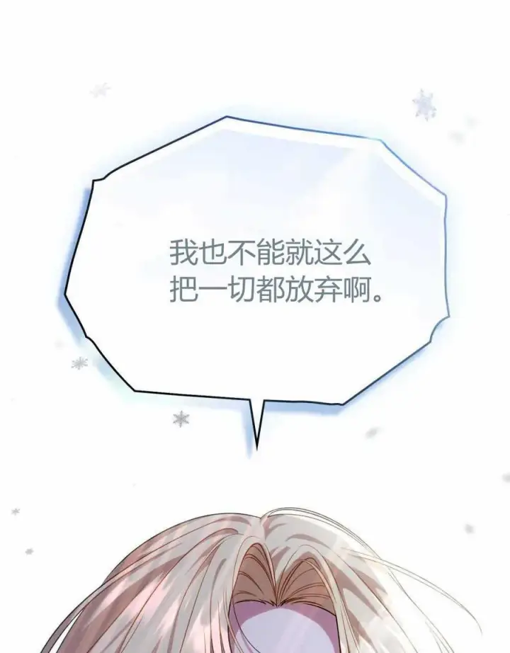 漫画《与善良的仇人政治联姻》第47话第102张图