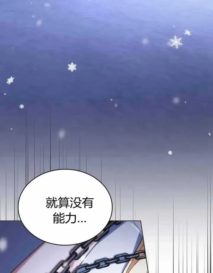 漫画《与善良的仇人政治联姻》第47话第104张图