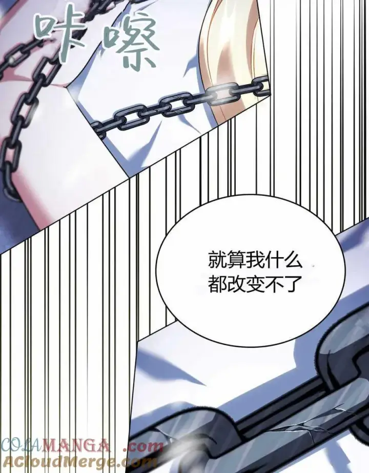 漫画《与善良的仇人政治联姻》第47话第105张图
