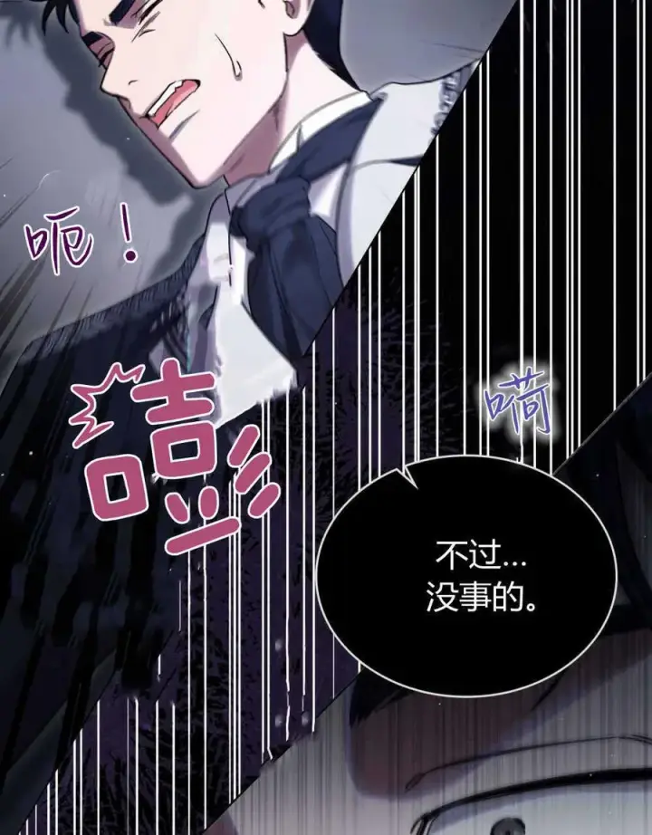 漫画《与善良的仇人政治联姻》第47话第11张图