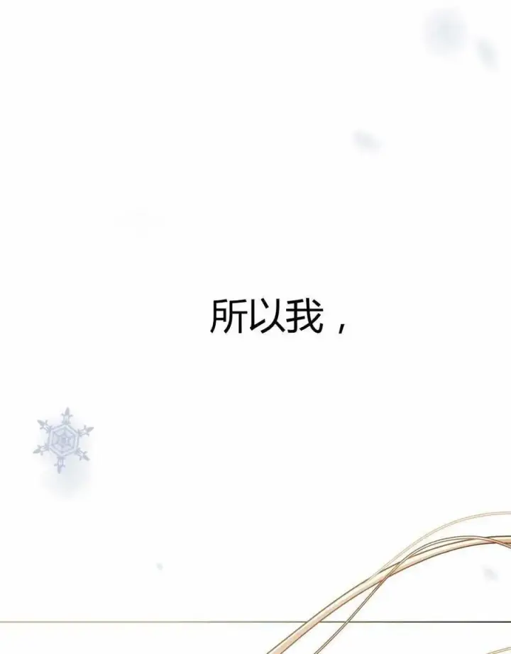 漫画《与善良的仇人政治联姻》第47话第111张图