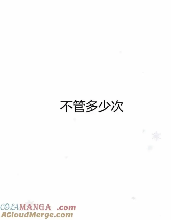 漫画《与善良的仇人政治联姻》第47话第113张图