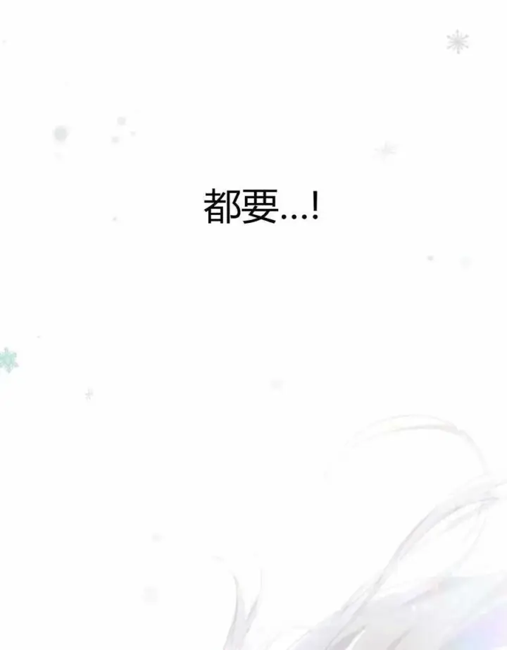 漫画《与善良的仇人政治联姻》第47话第114张图