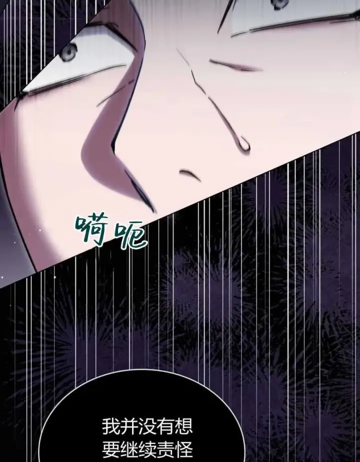 漫画《与善良的仇人政治联姻》第47话第12张图