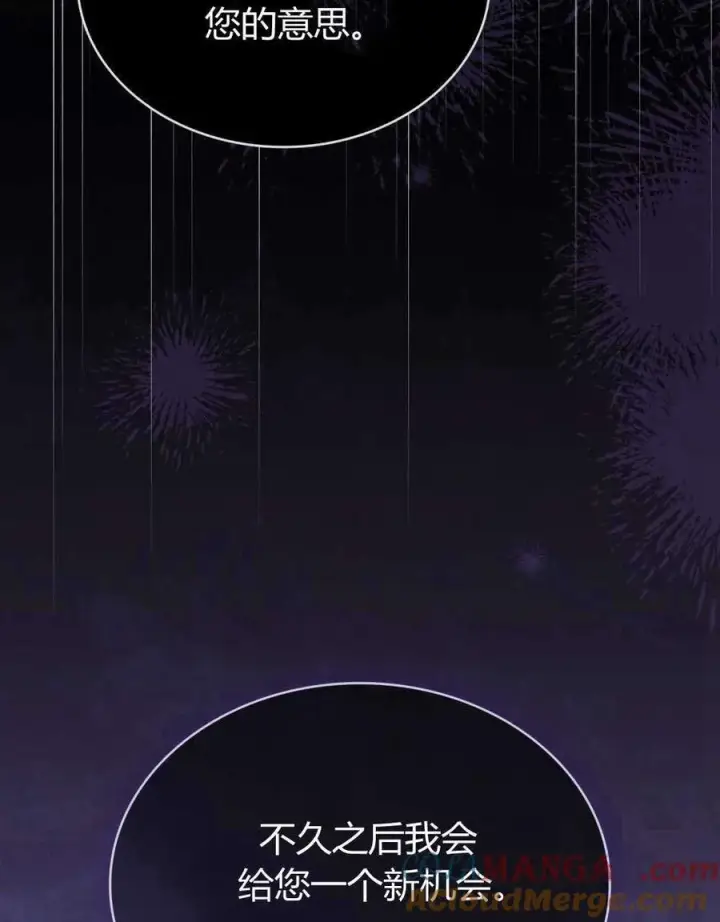 漫画《与善良的仇人政治联姻》第47话第13张图