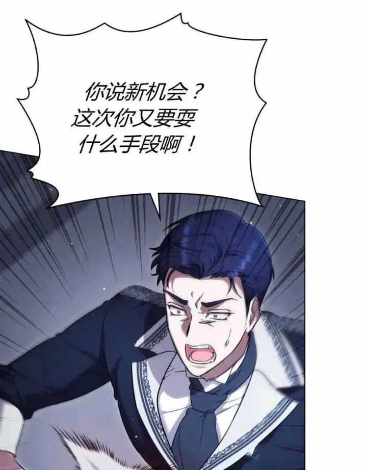 漫画《与善良的仇人政治联姻》第47话第16张图