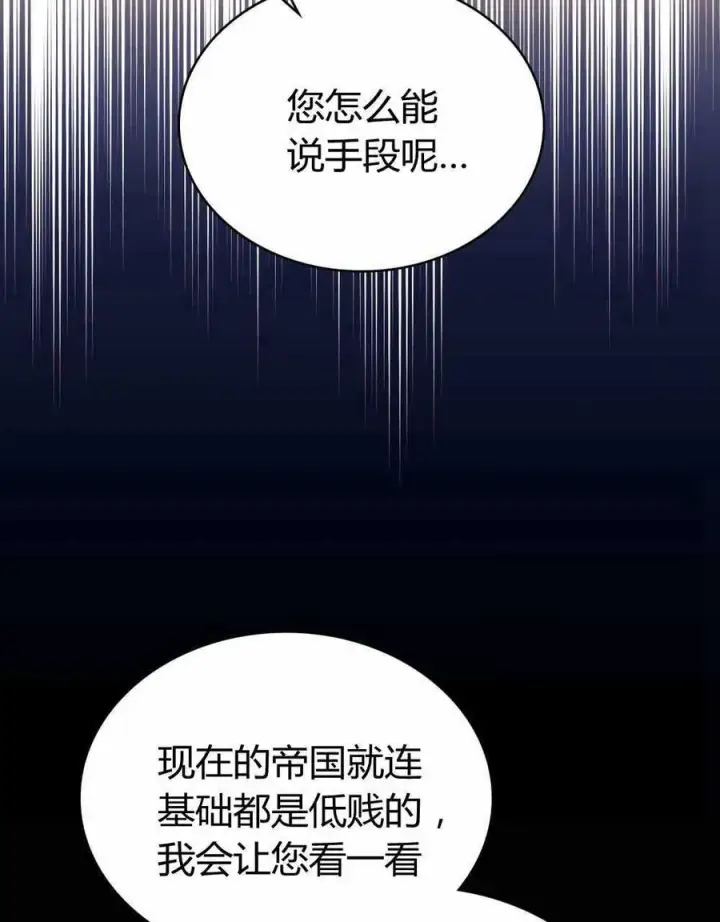 漫画《与善良的仇人政治联姻》第47话第18张图