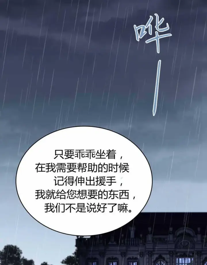 漫画《与善良的仇人政治联姻》第47话第2张图