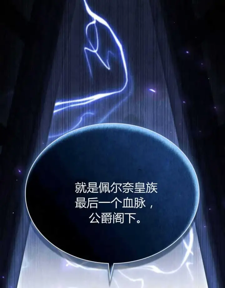 漫画《与善良的仇人政治联姻》第47话第20张图