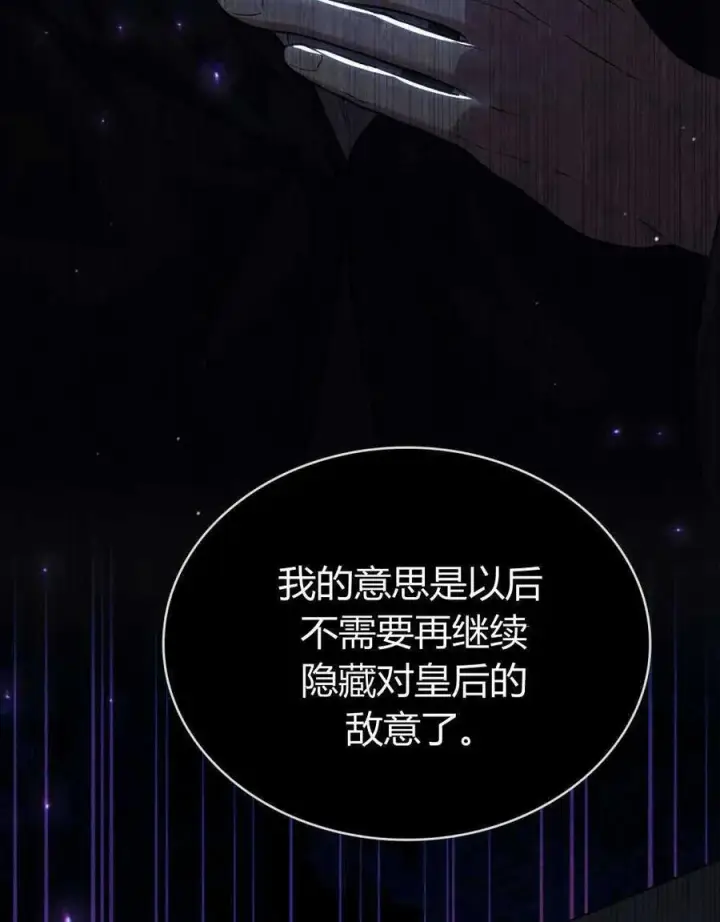 漫画《与善良的仇人政治联姻》第47话第22张图