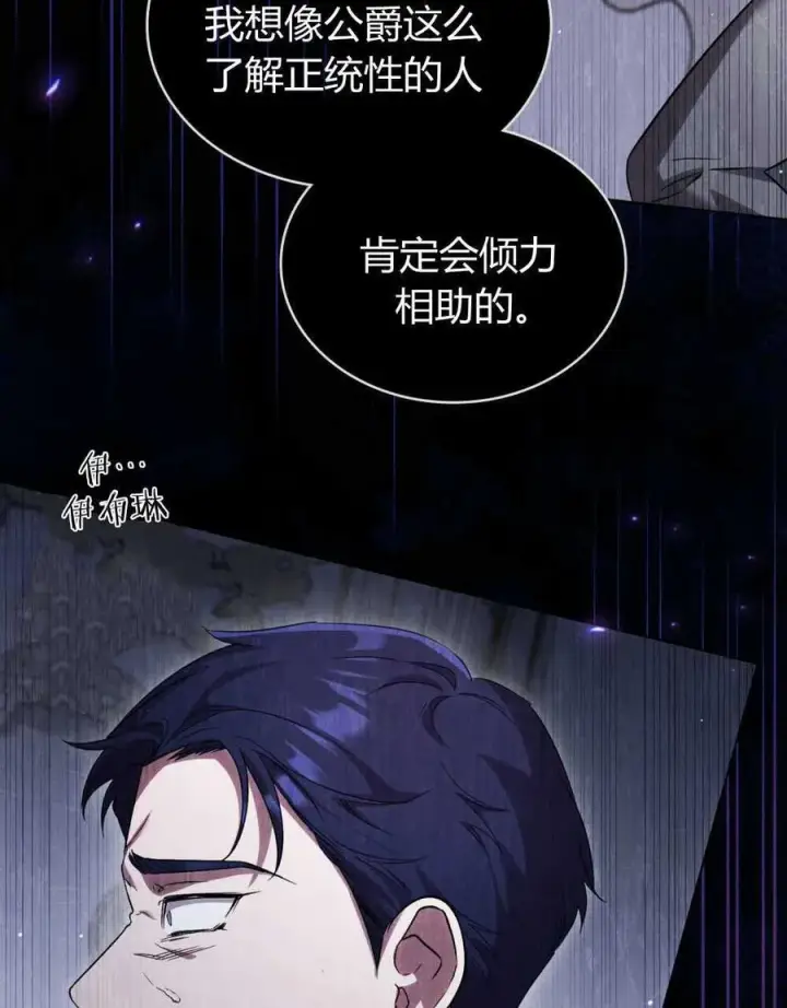 漫画《与善良的仇人政治联姻》第47话第24张图