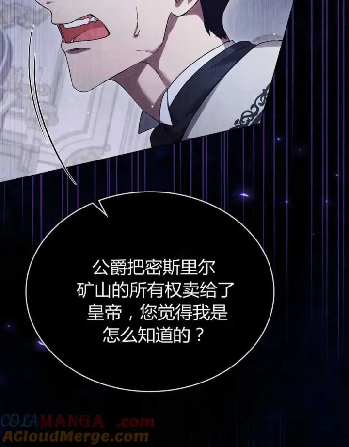 漫画《与善良的仇人政治联姻》第47话第25张图