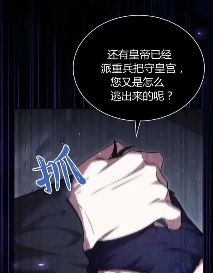 漫画《与善良的仇人政治联姻》第47话第26张图
