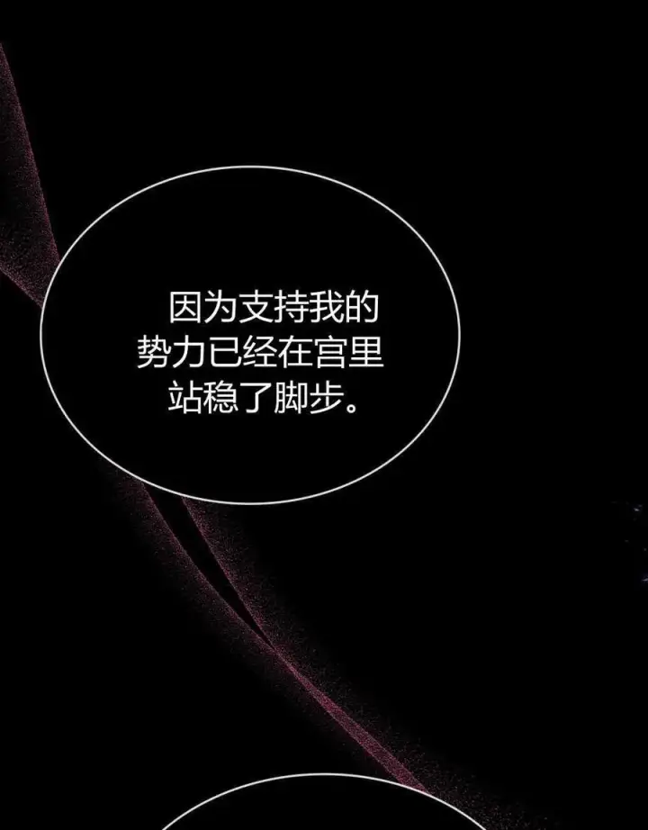 漫画《与善良的仇人政治联姻》第47话第28张图